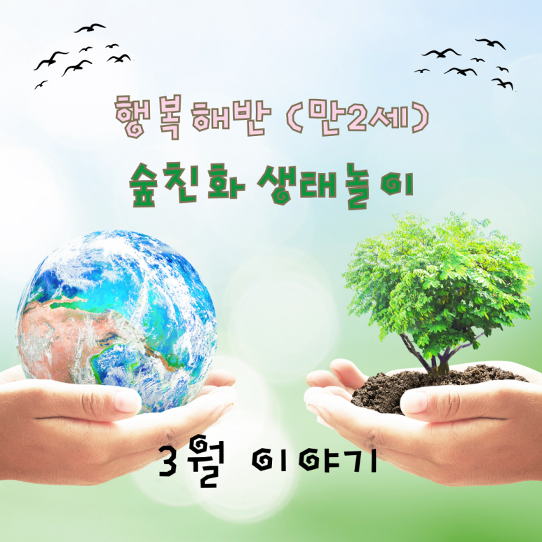 구립행복어린이집 이미지