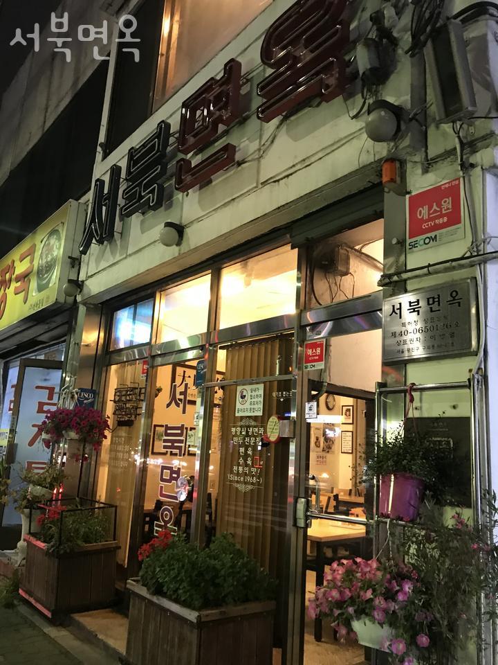 아차산면옥 이미지