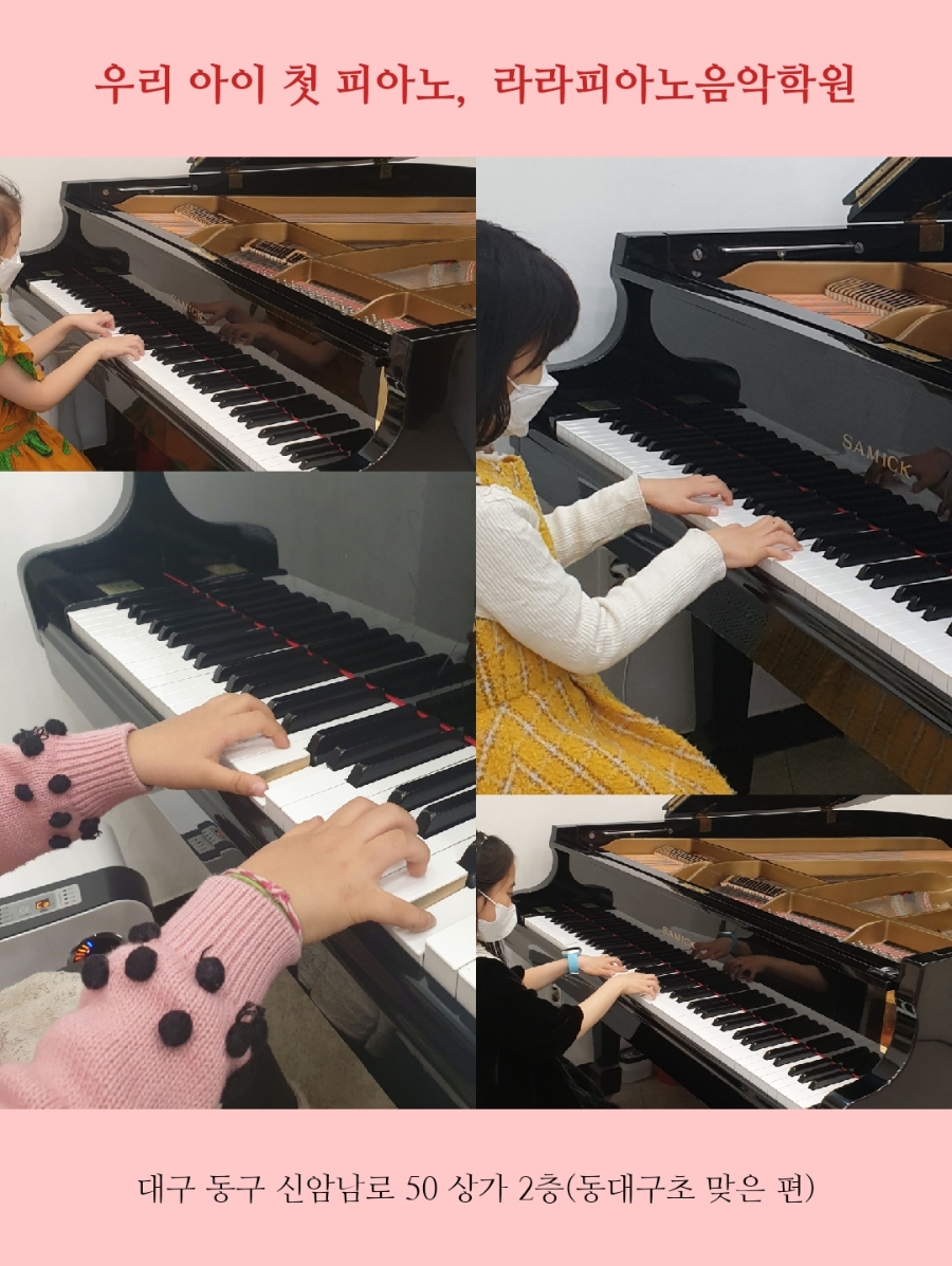 라라피아노음악학원 이미지