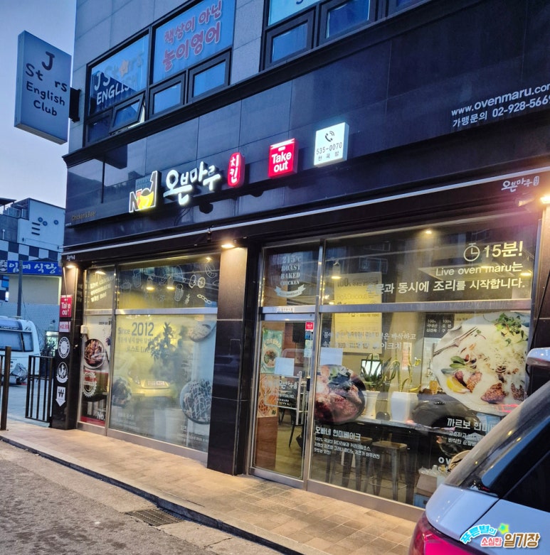 오븐마루치킨동해천곡점 이미지