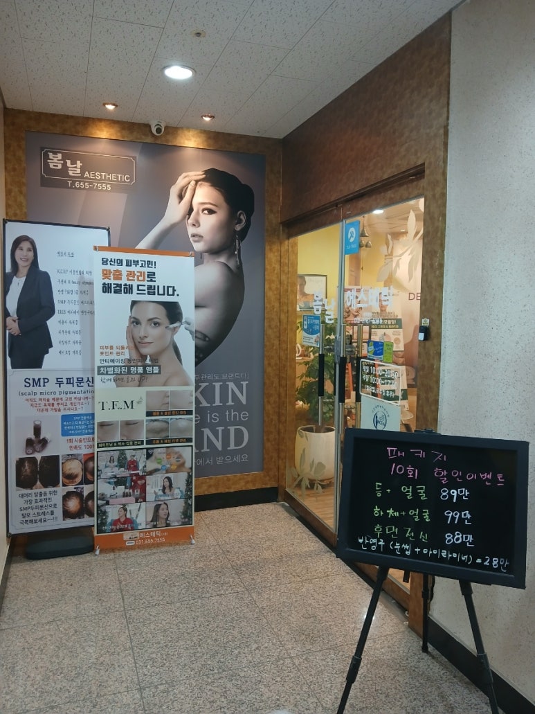봄날에스테틱 이미지