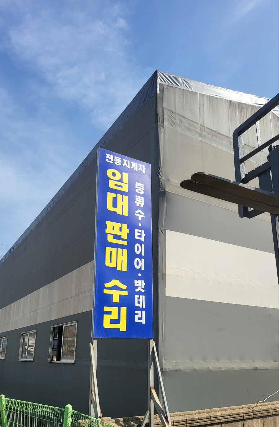 두리지게차 이미지