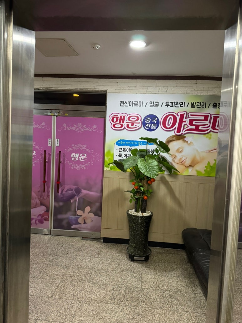 행운마사지 이미지