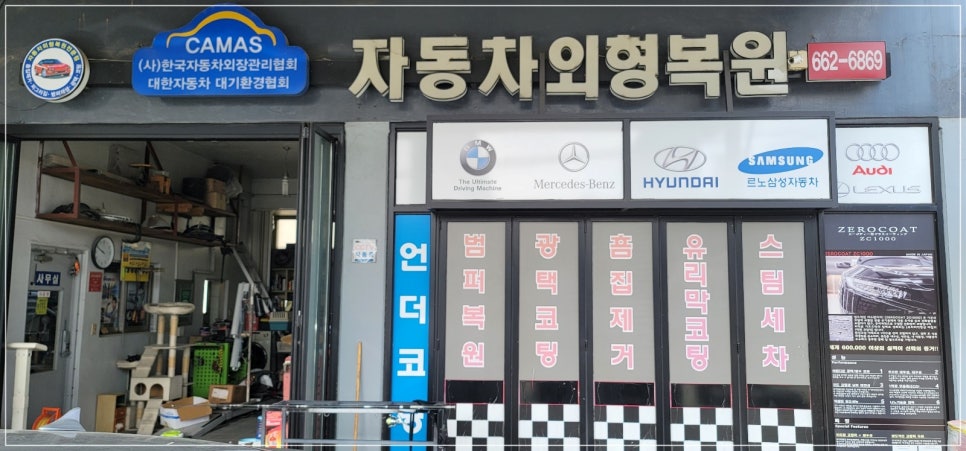자동차외형복원 이미지