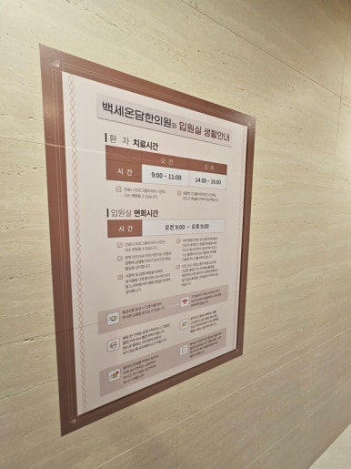 온담한의원 이미지