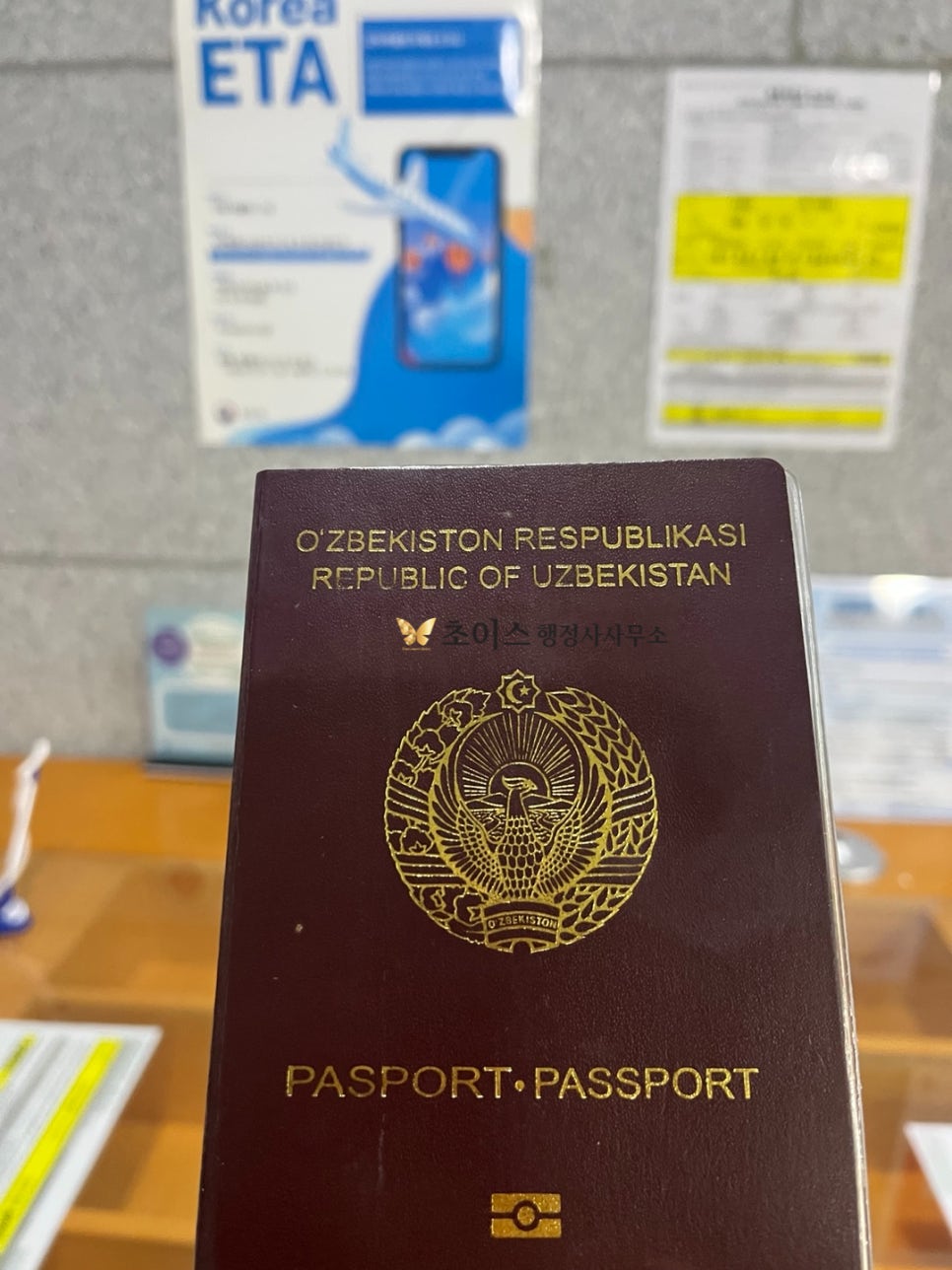 초이스행정사사무소 이미지