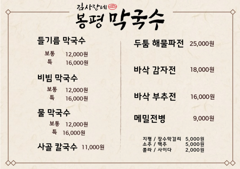 김사장네봉평막국수 이미지