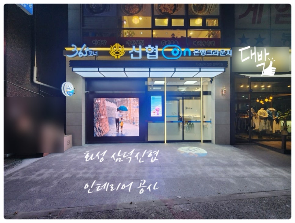 삼덕공사 이미지