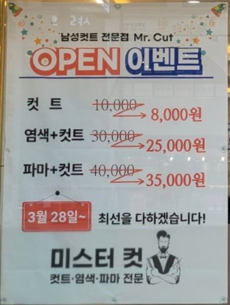 미스터남성컷트 이미지