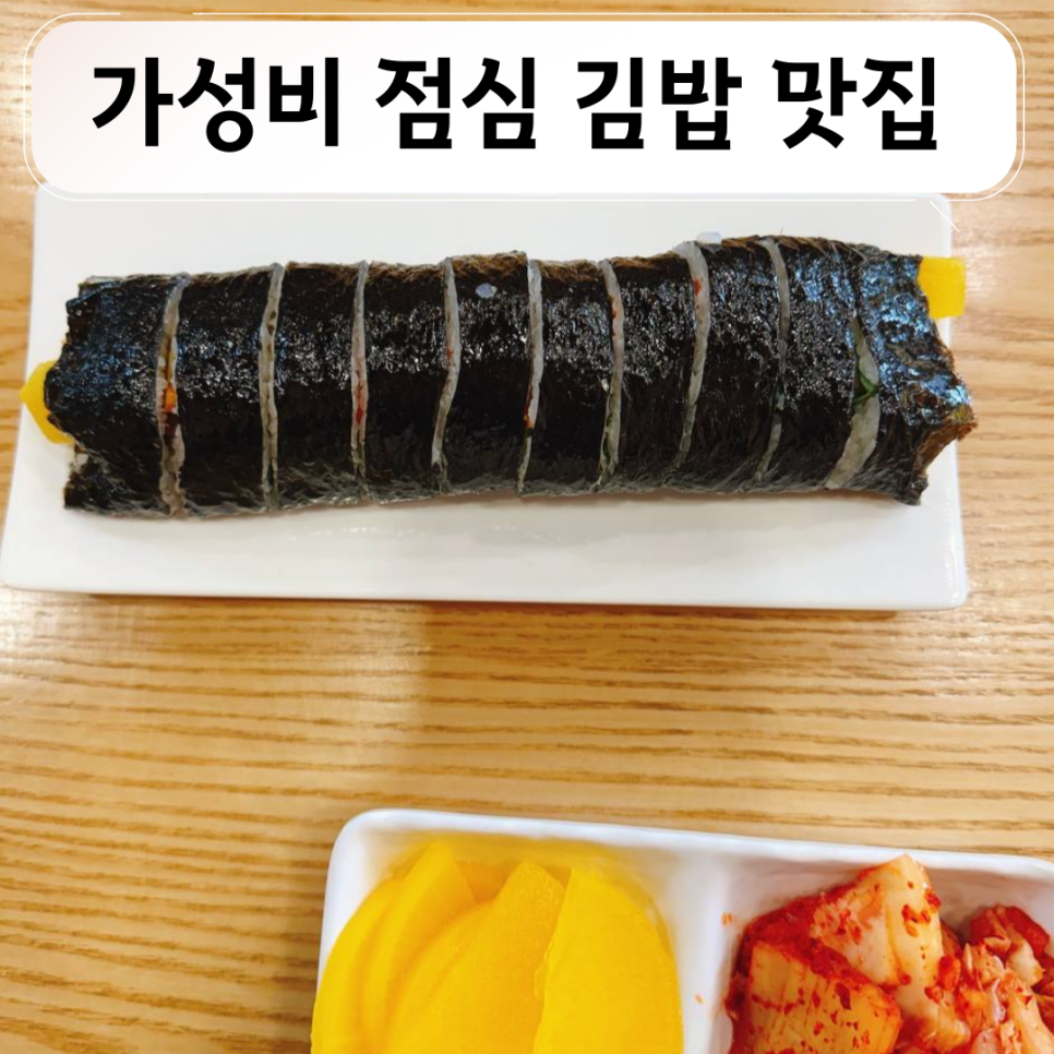 김밥레스토랑 이미지