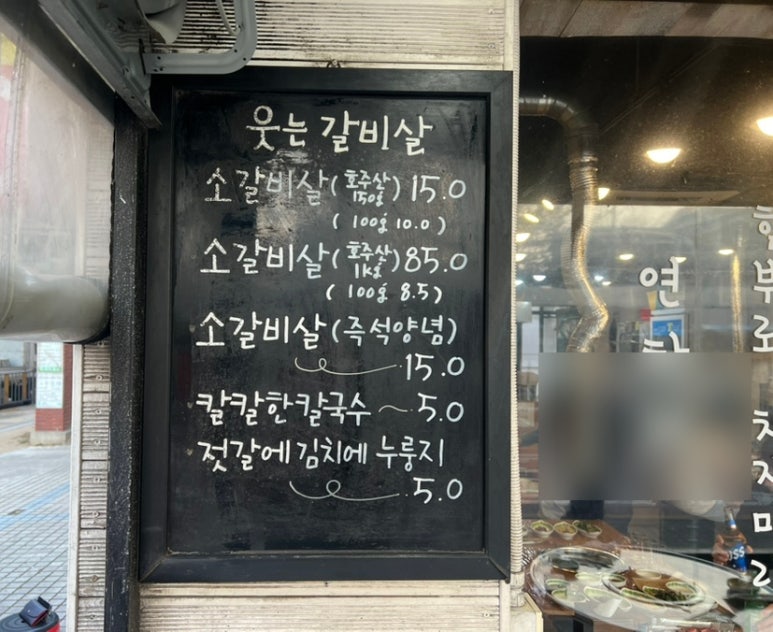 웃는갈비살 이미지