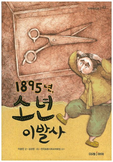 소년이발사 이미지