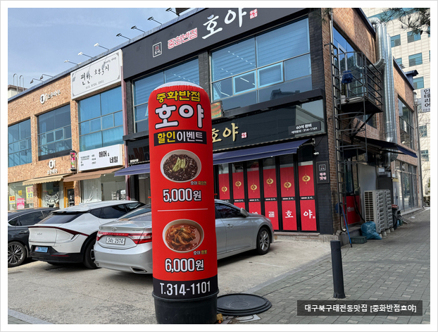 중화반점호야 이미지