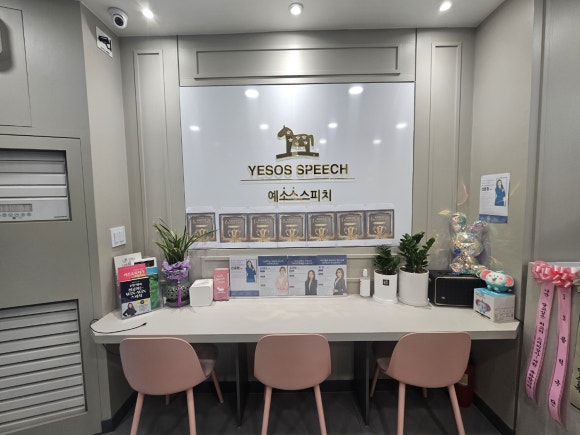 키즈스피치예소스학원 이미지