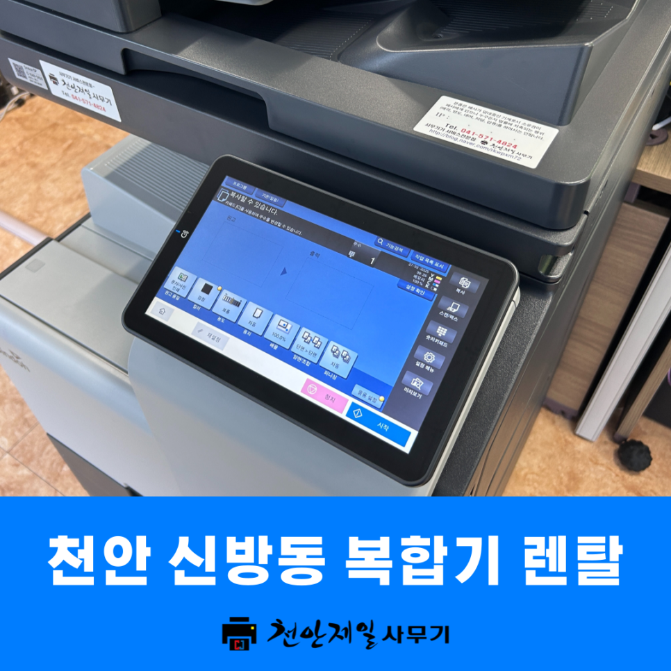 천안제일사무기 이미지