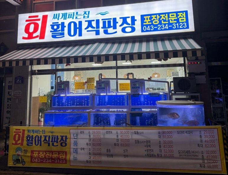 회싸게파는집활어직판장 이미지
