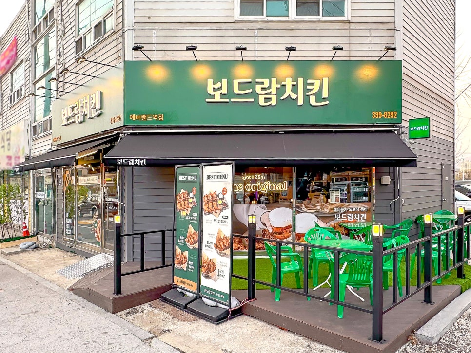 보드람치킨 이미지