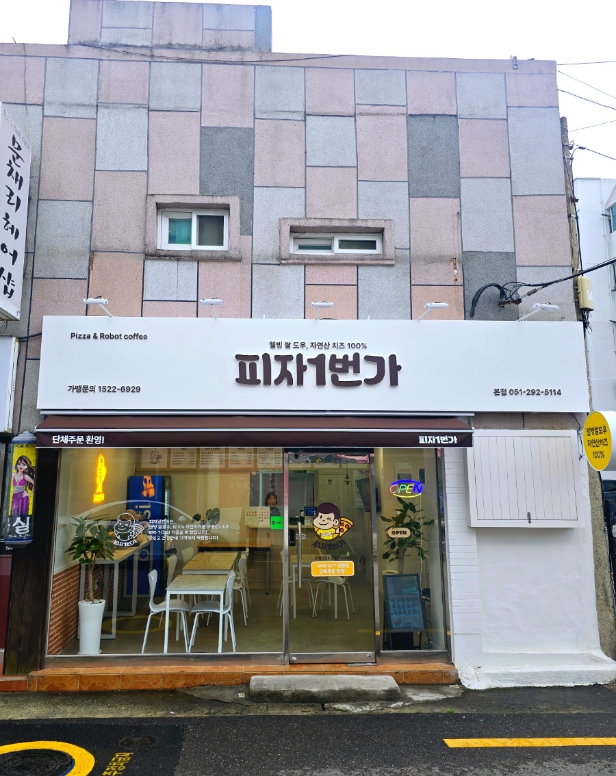 피자1번가 이미지