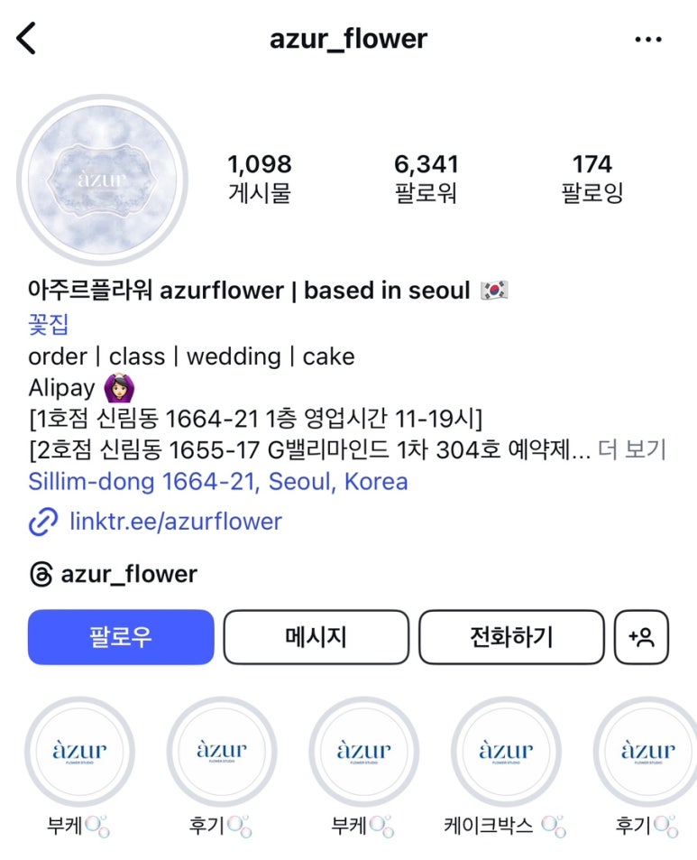 아주르플라워 이미지