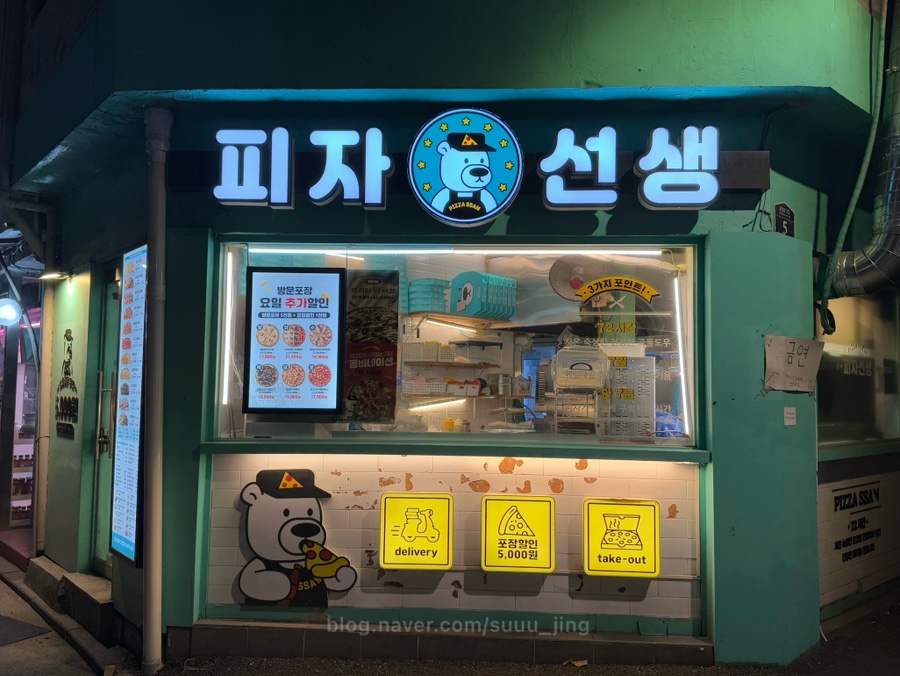 피자선생 봉천점 이미지