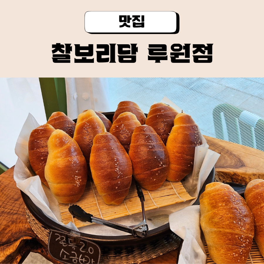 찰보리담 이미지