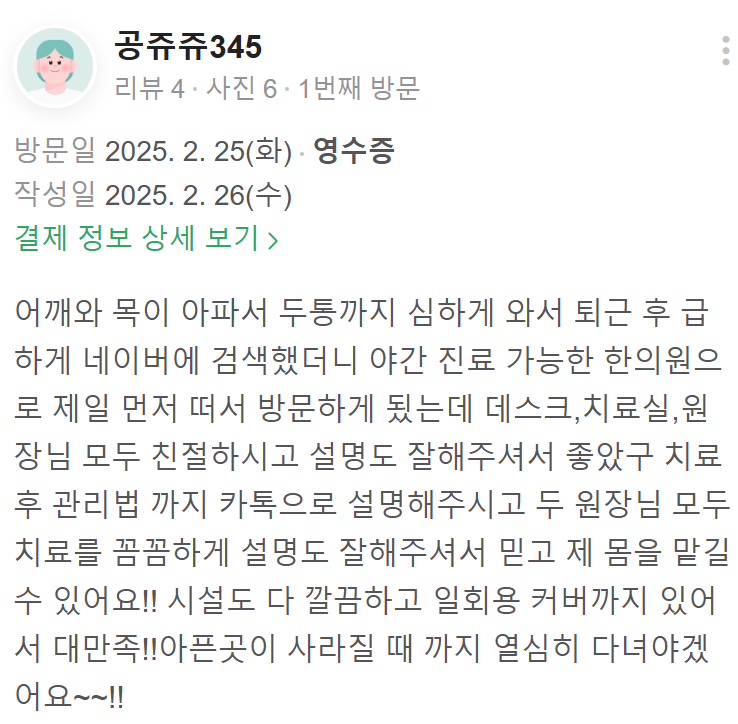 365소통한의원 이미지
