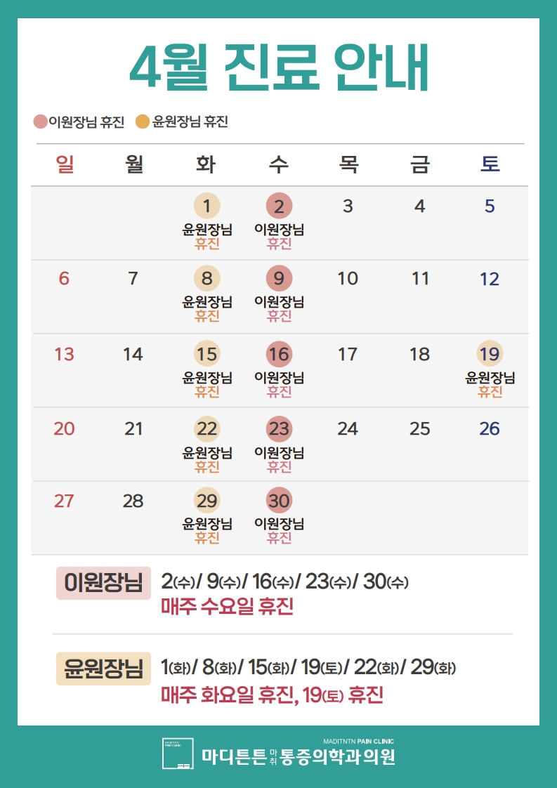 마디튼튼마취통증의학과의원 이미지