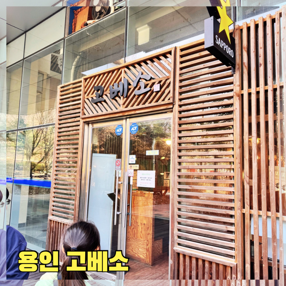 고베소 이미지