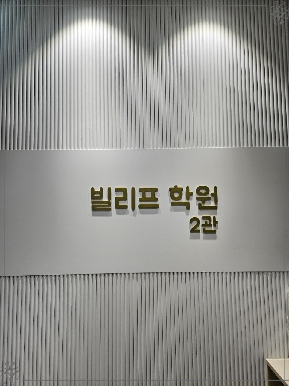 빌리프2 이미지