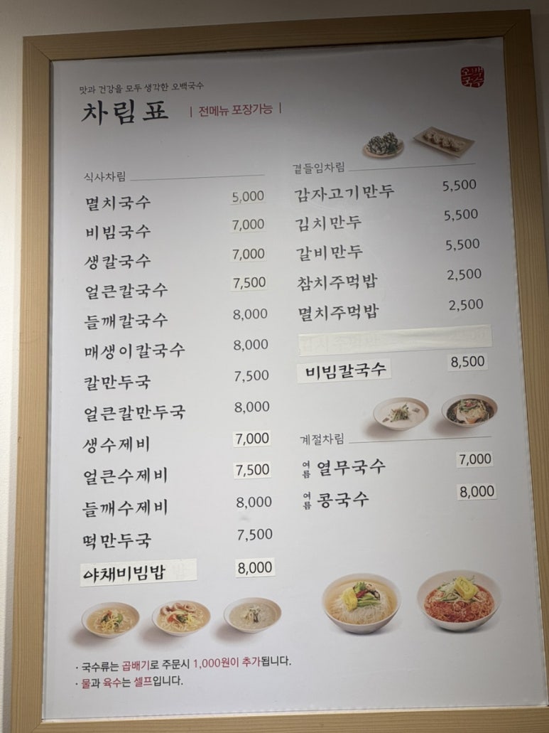 오백국수 이미지