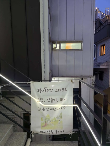 사부작공방 이미지