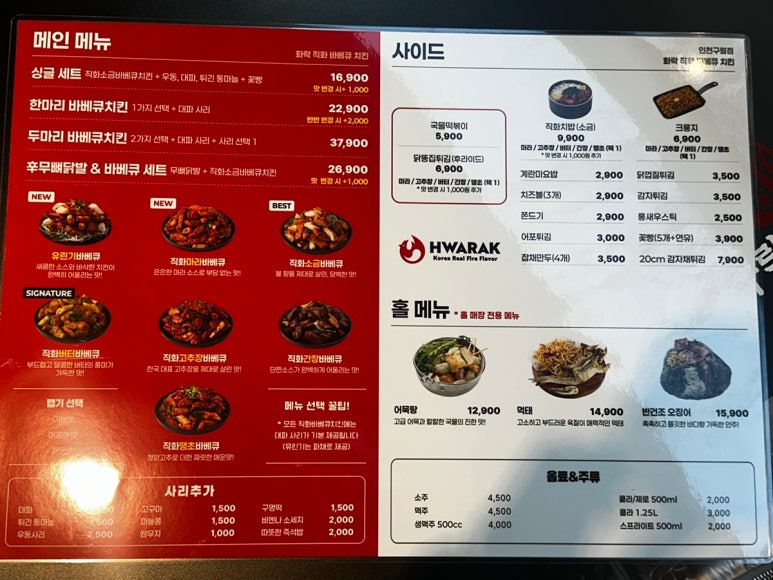 화락바베큐치킨 인천구월점 이미지