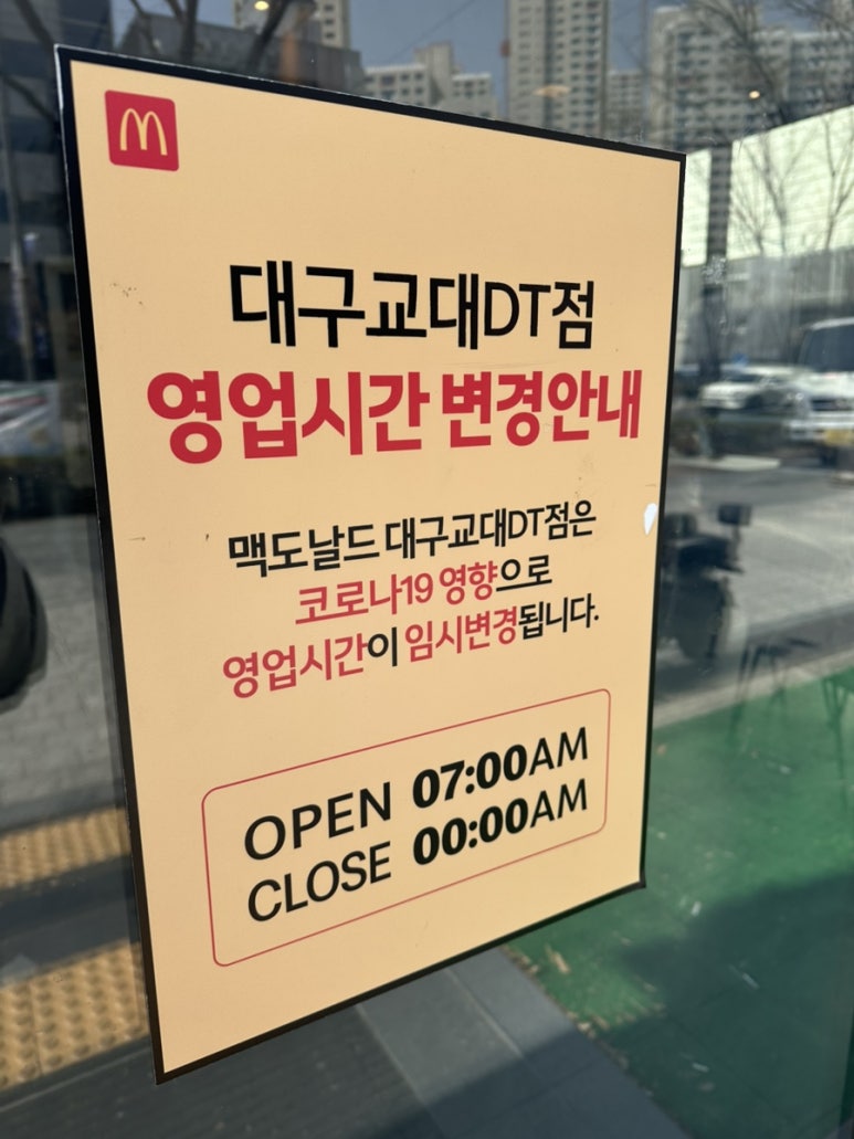 맥도날드대구교대DT점 이미지