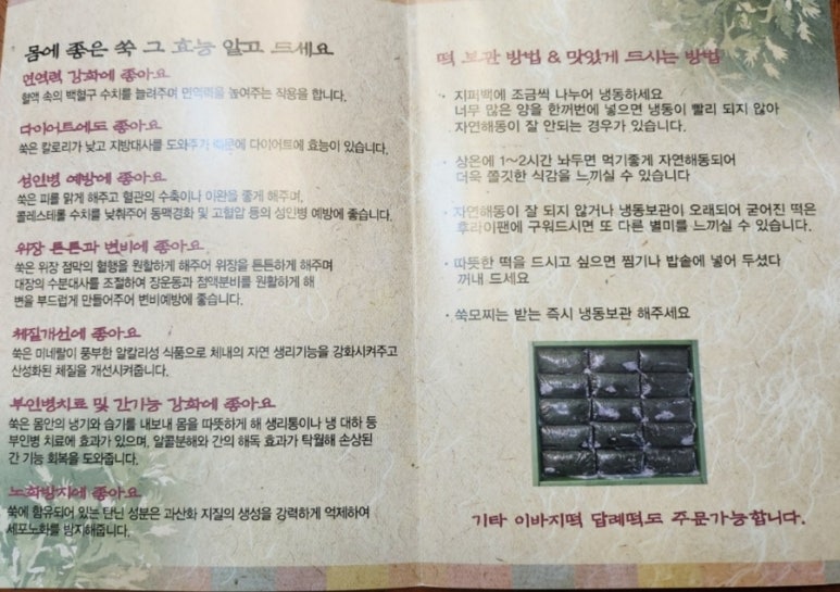 한라산쑥떡미당 이미지