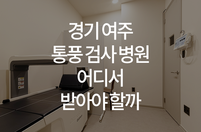 한양류마유내과의원 이미지