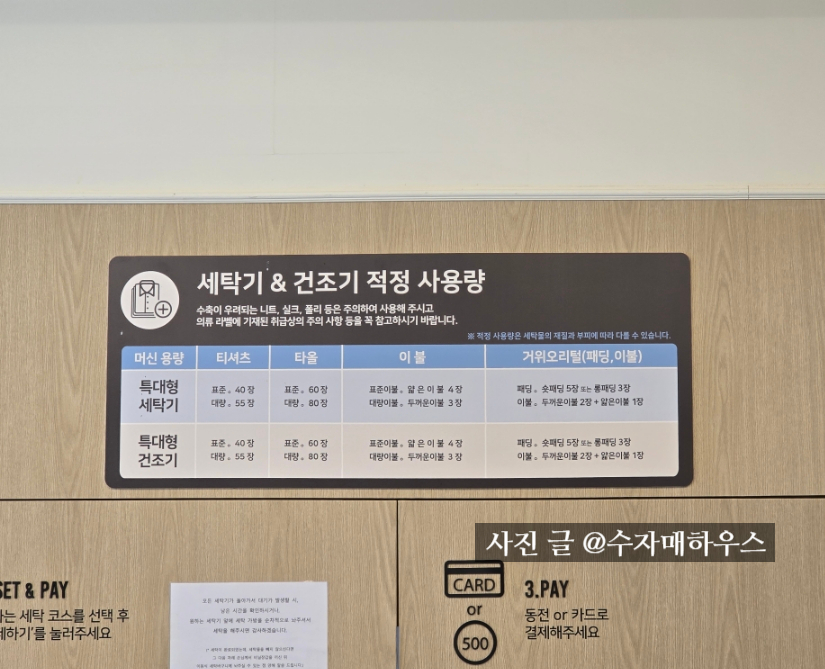 이지워시셀프빨래방분당 이미지