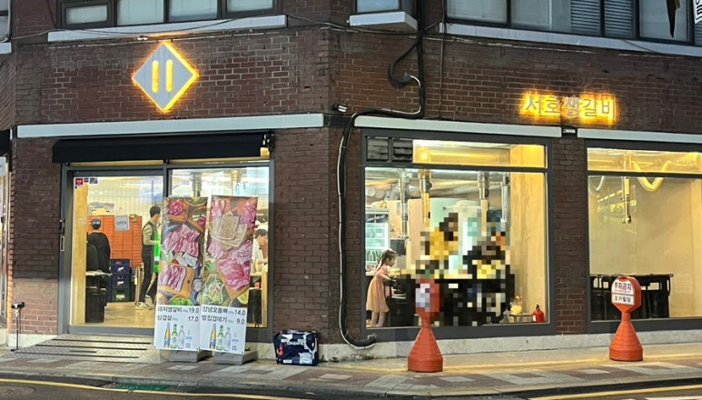 서호생갈비 이미지