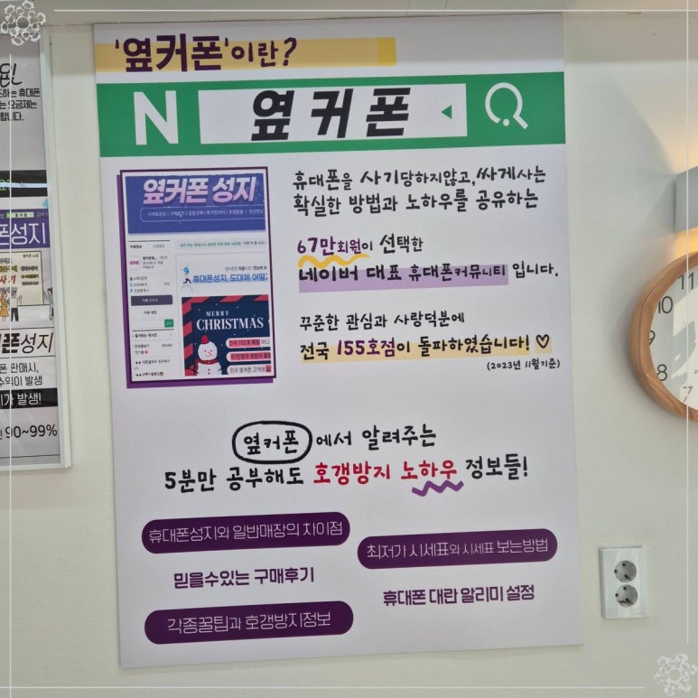 휴대폰성지옆커폰상일점 이미지