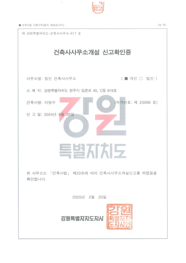 건축사사무소정인 이미지