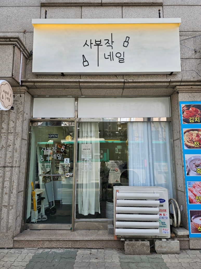사부작네일 이미지