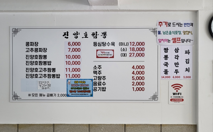 진양호짬뽕 이미지