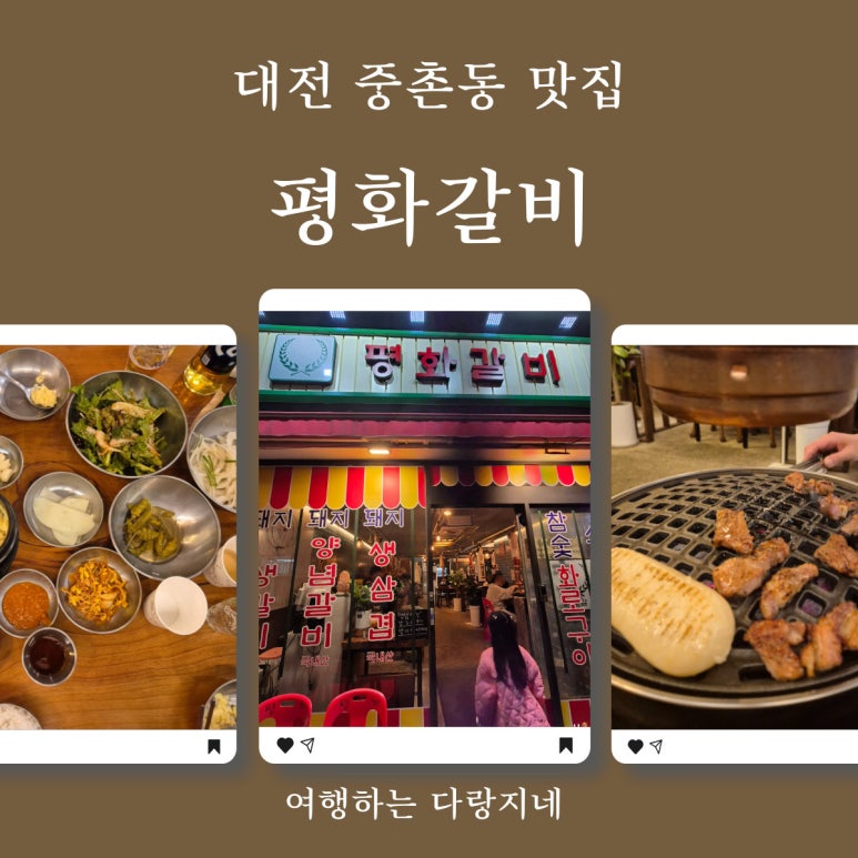 평화갈비 이미지