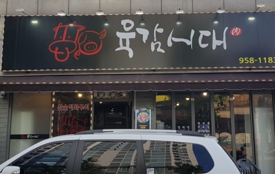 육감시대 이미지