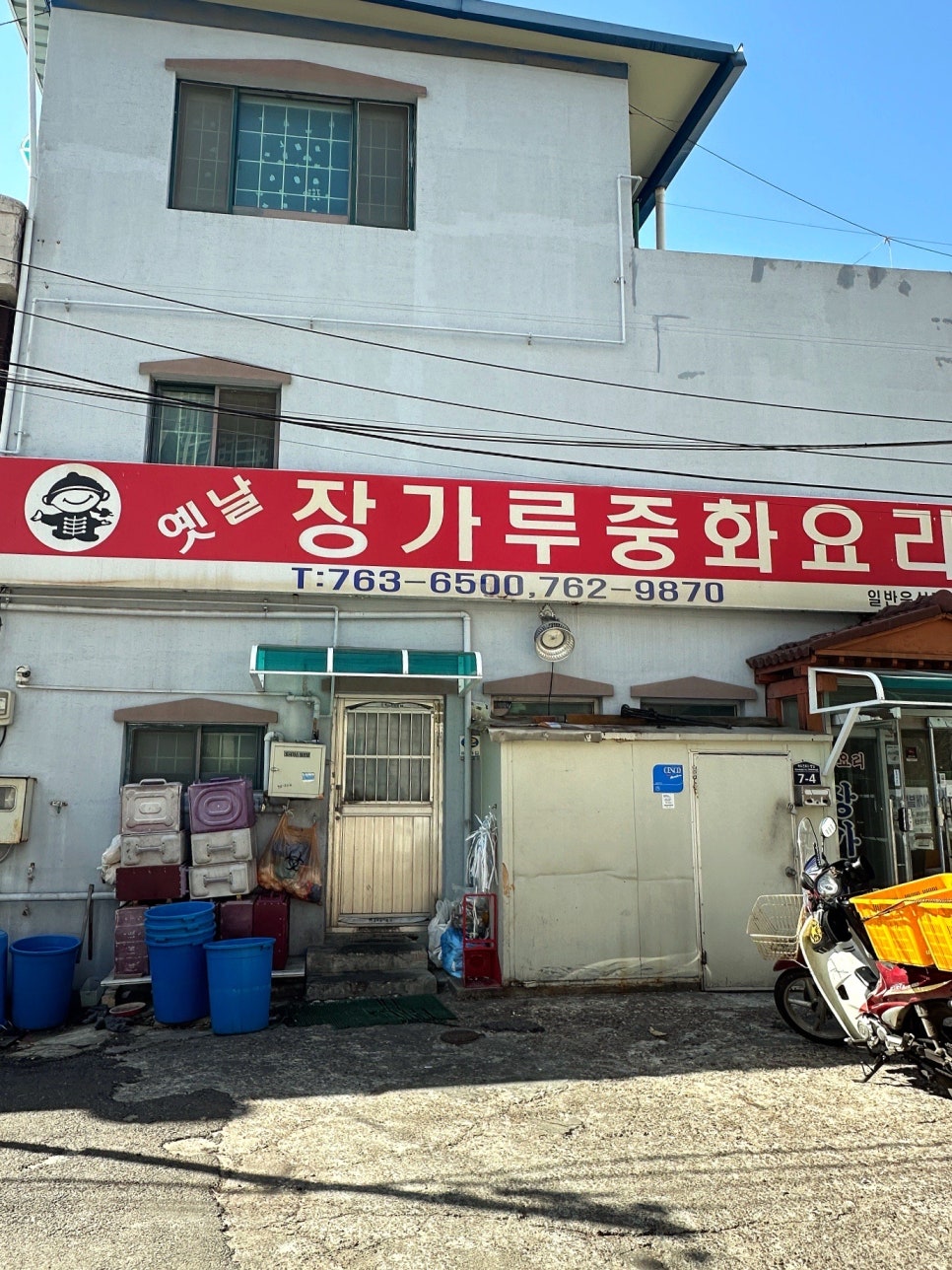 옛날장가루 사진