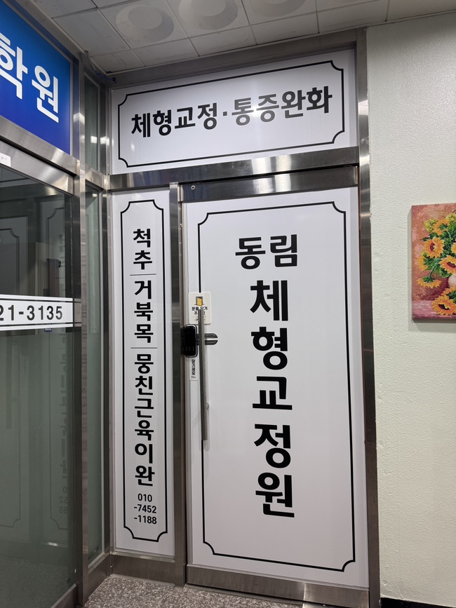 동림교정원 이미지