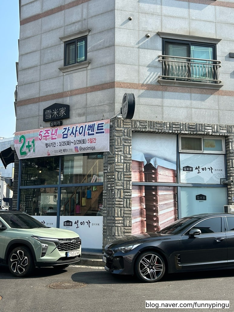 설미가 잔기지떡 이미지