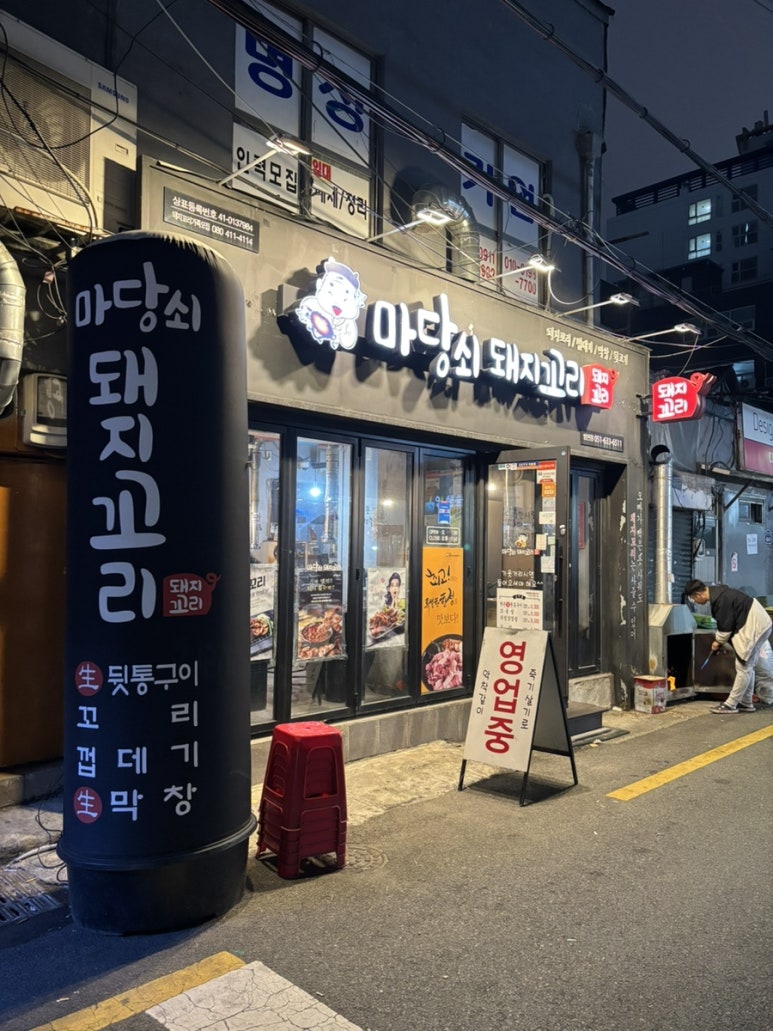 마당쇠돼지꼬리 이미지