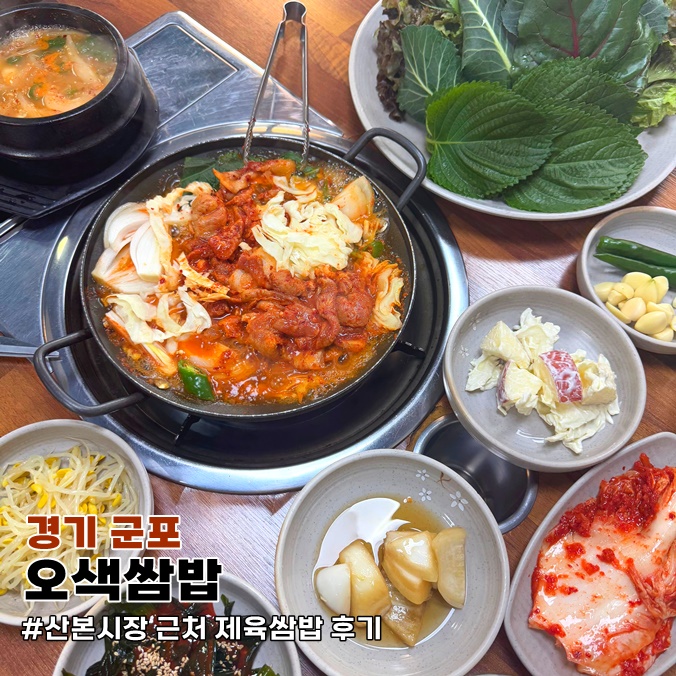 오색쌈밥 이미지