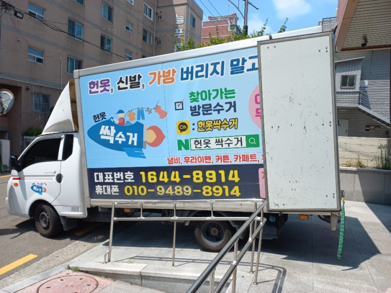 창원헌옷수거 이미지
