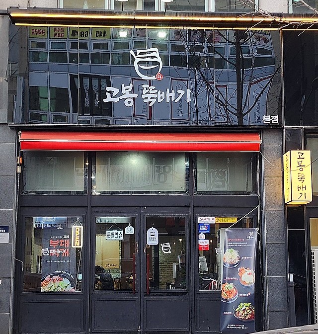 고봉뚝배기 이미지